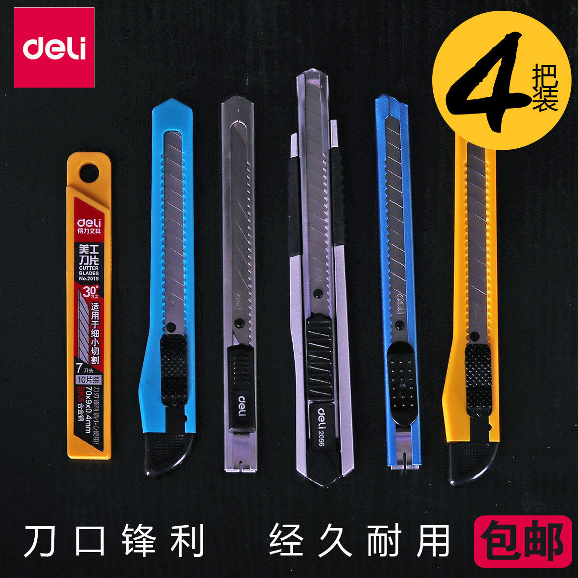 (4pcs)Deli utility knife small metal wallpaper knife Wall paper cutting blade Tool knife Heavy stainless steel multi-function utility knife Small stainless steel
