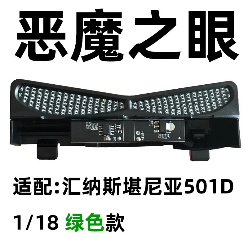 Upgraded Accessories Devil's Eye Compatible with Hui Na Scania 501 Truck Tractor 1/18 Upgraded Accessories Devil's Eye Compatible with Hui Na Scania 501 Truck Tractor 1/18