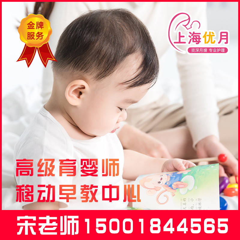 Shanghai Youyue Gold Medal Nursery Nursery Sister-in-law Door-to-door Service Home Non-intermediary Hangzhou Nanjing Suzhou