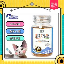 Geoff cat Special deep sea fish oil capsule starry sky cat kitten nutrition supplement 80 capsules