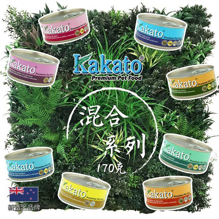 New Zealand kakato kitten cat dog canned natural no added beef salmon mousse 3