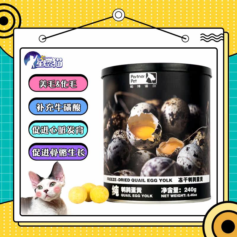 Star cat Pat quail egg yolk freeze-dried cat and dog general animal lecithin fattening hair nutrition