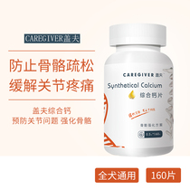 Gev integrated calcium tablets 160 tablets for puppies healthy bone supplements Teddy golden cat