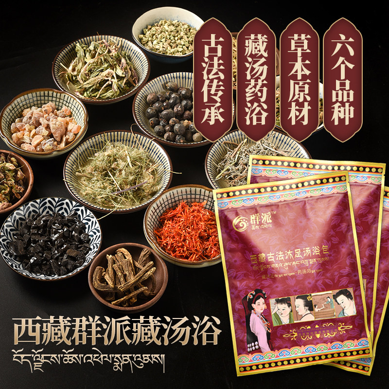 Tibet Tibetan medicine foot bath men's and women's foot bath powder foot bag Chinese herbal herbal detoxification and detoxification to remove dampness wormwood wormwood leaf safflower