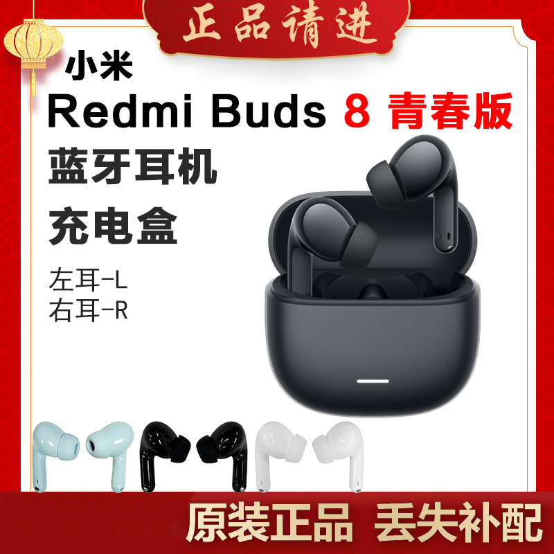 Xiaomi Redmi Buds 8 Youth Edition Single Bluetooth Earphone Left Ear Right Ear Charging Case Replacement for Lost Single Earbud