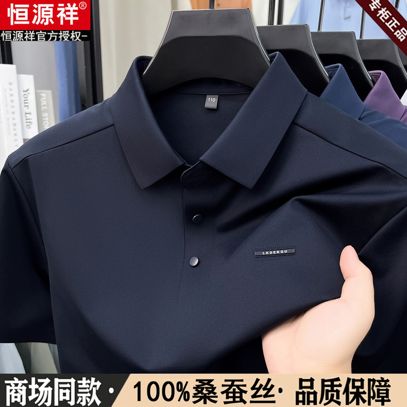 Hengyuanxiang Lapel 100% Mulberry Silk Short-Sleeved T-Shirt for Men, Middle-Aged Dad's Clothing, Large Size Ice Silk Business Polo Shirt