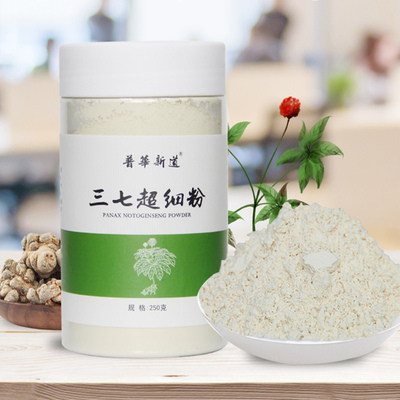 250g云南文山非特级三七粉正品