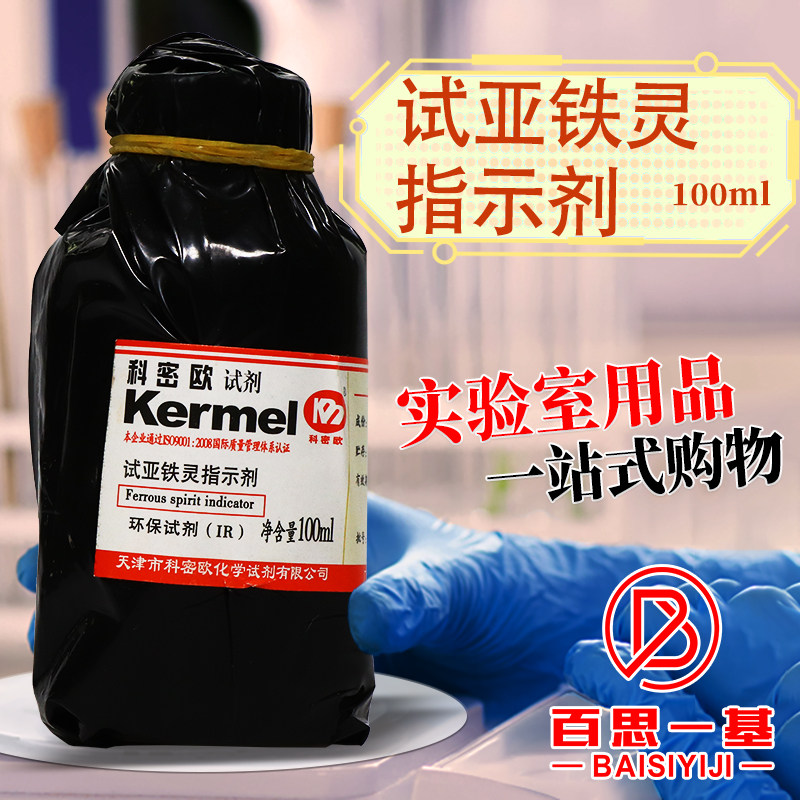 科密欧国药试亚铁灵水溶液指示剂环保级分析纯沃凯100ml化学试剂