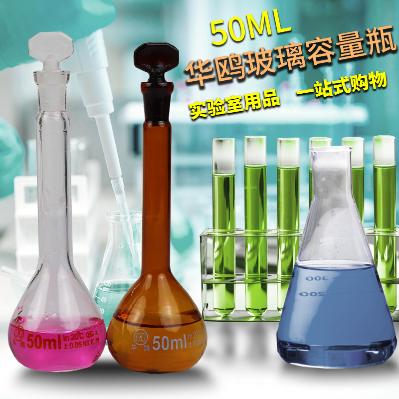 华鸥实验室透明棕色玻璃容量瓶定量瓶 A级100 250 500 1000ml