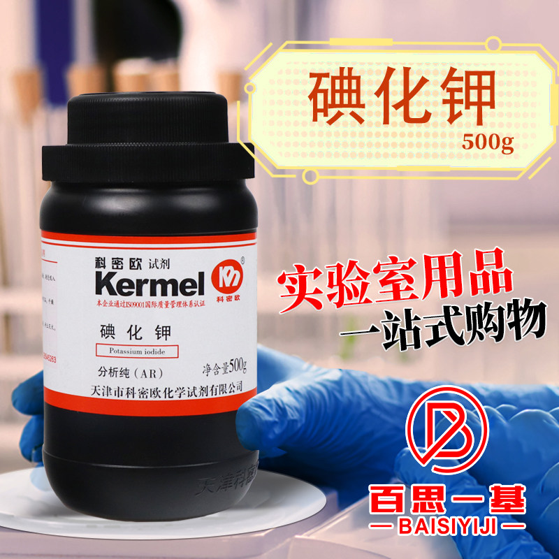 科密欧国药西陇科学碘化钾AR分析纯GR优级纯沪试25g500克化学试剂