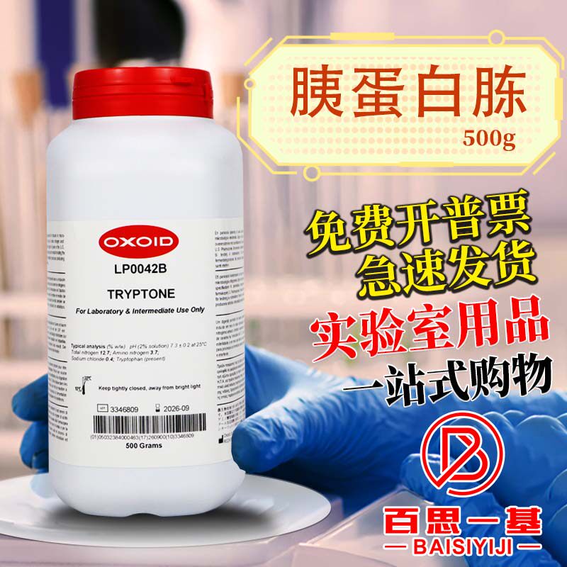 Oxoid胰蛋白胨LP0042B酵母提取物酵母粉酵母浸粉LP0021B500克