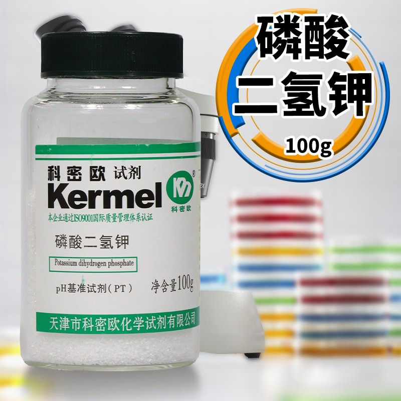 天津科密欧 磷酸二氢钾 基准 PT 100g克 工作基准试剂