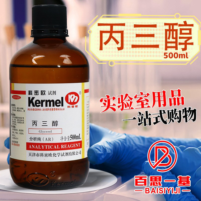 科密欧国药西陇科学丙三醇甘油AR分析纯GR优级纯色谱纯沪试500ML