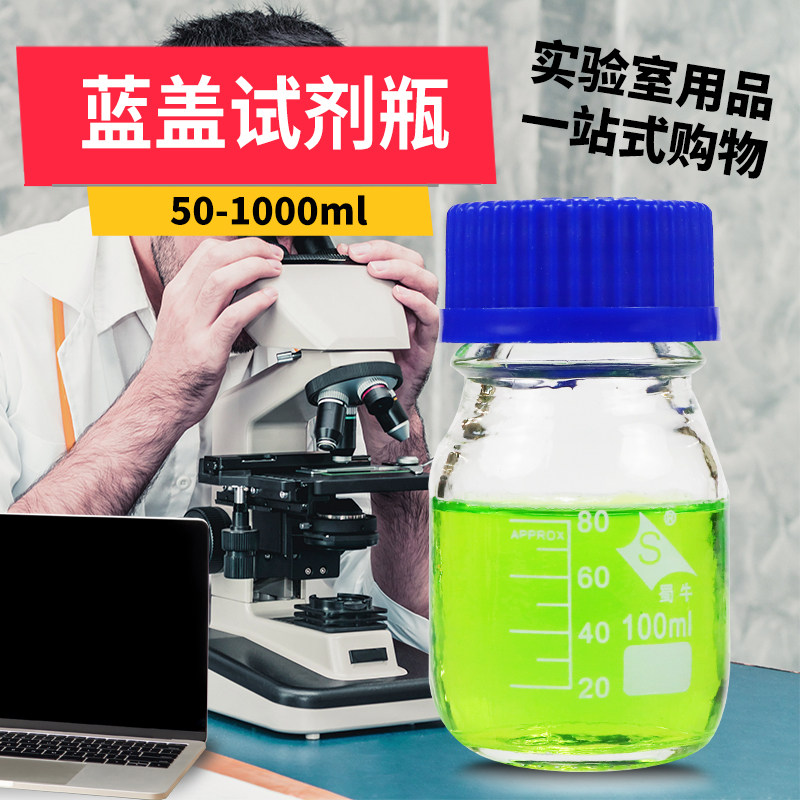 实验室透明/棕色液相色谱流动相瓶蓝盖试剂瓶100/250/500/1000ml