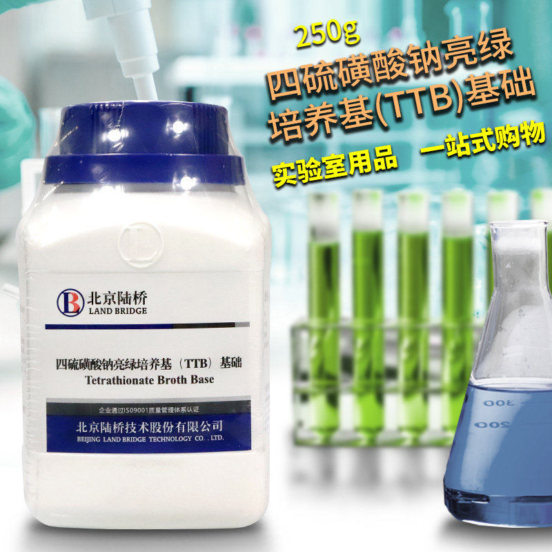 四硫磺酸钠煌绿增菌液基础培养基TTB250g北京陆桥海博环凯奥博星