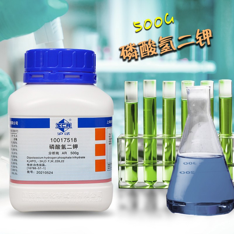 国药磷酸氢二钾三水500gAR分析纯沪试科密欧西陇化工化学实验试剂