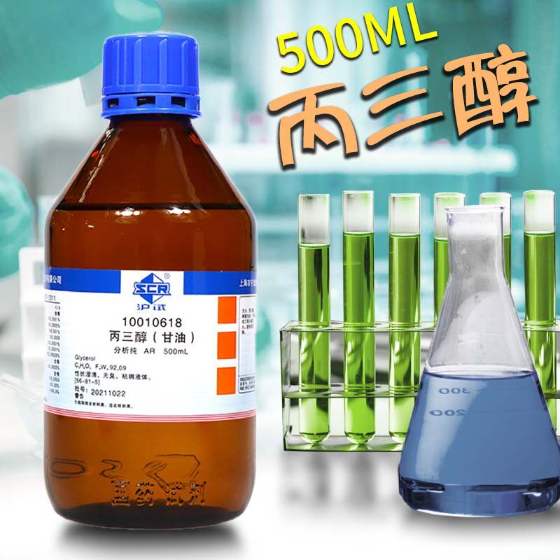 国药西陇科学化工丙三醇(甘油)  AR级分析纯(沪试)500ML液体溶液