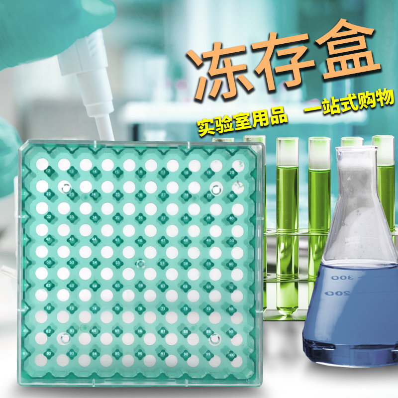 25/50/81/100格冷冻盒 冻存盒2ml 1.8ml耐-180度冻存管盒冷冻管盒