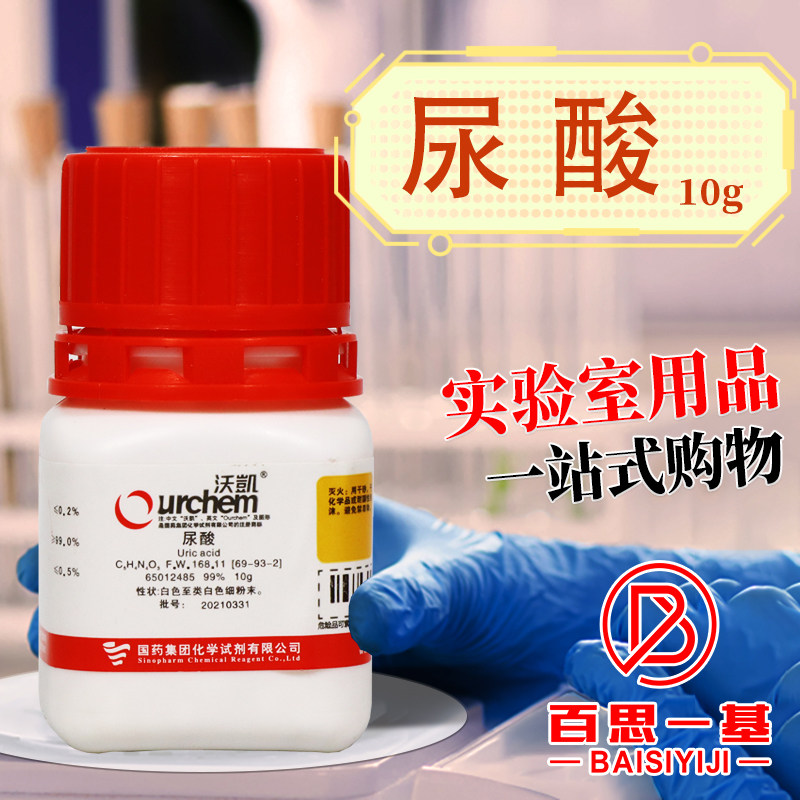 国药麦克林尿酸99％沃凯实验室生物化学科研试剂