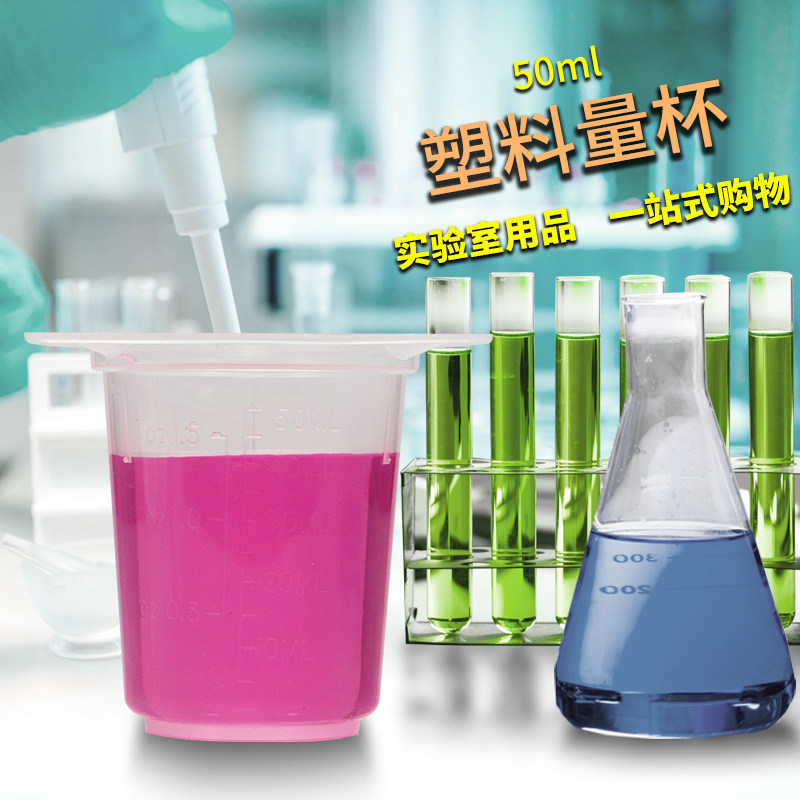 巴罗克塑料量杯实验室刻度烧杯50ml100ml250ml400ml800ml1000ml