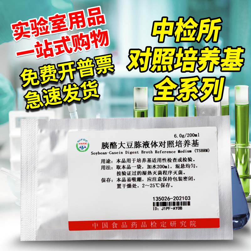 中检所院对照培养基TSA R2A TSB SDA SDB FTM胰酪大豆胨琼脂液体