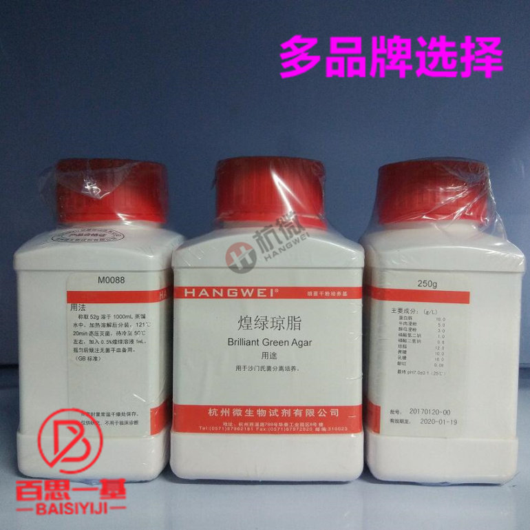煌绿琼脂培养基 250g 杭州微生物 杭州百思 微生物检测干粉培养基