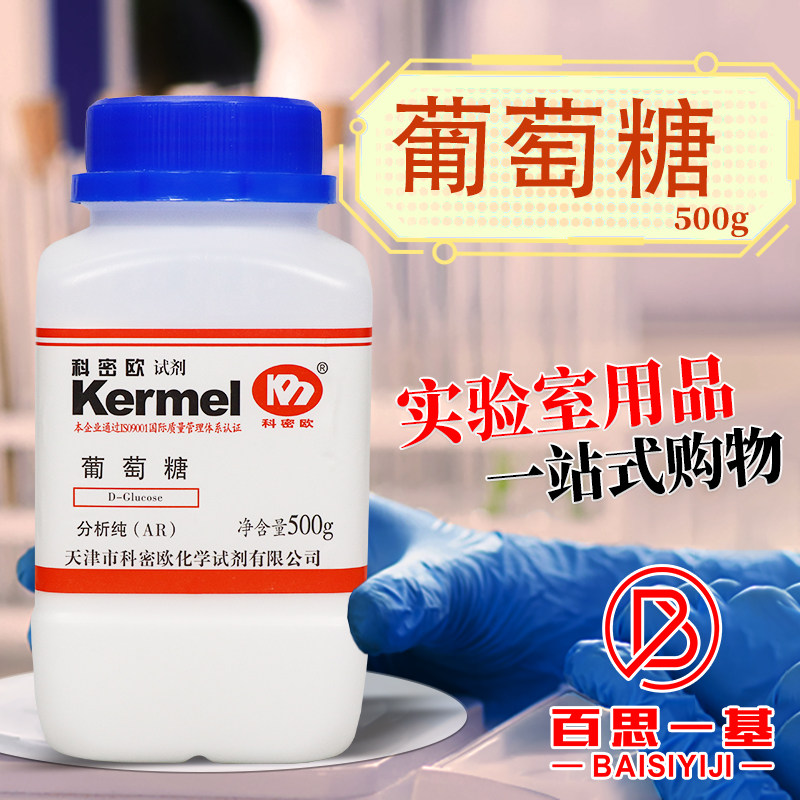 科密欧国药西陇科学D葡萄糖一水AR分析纯优级纯沪试实验化学试剂