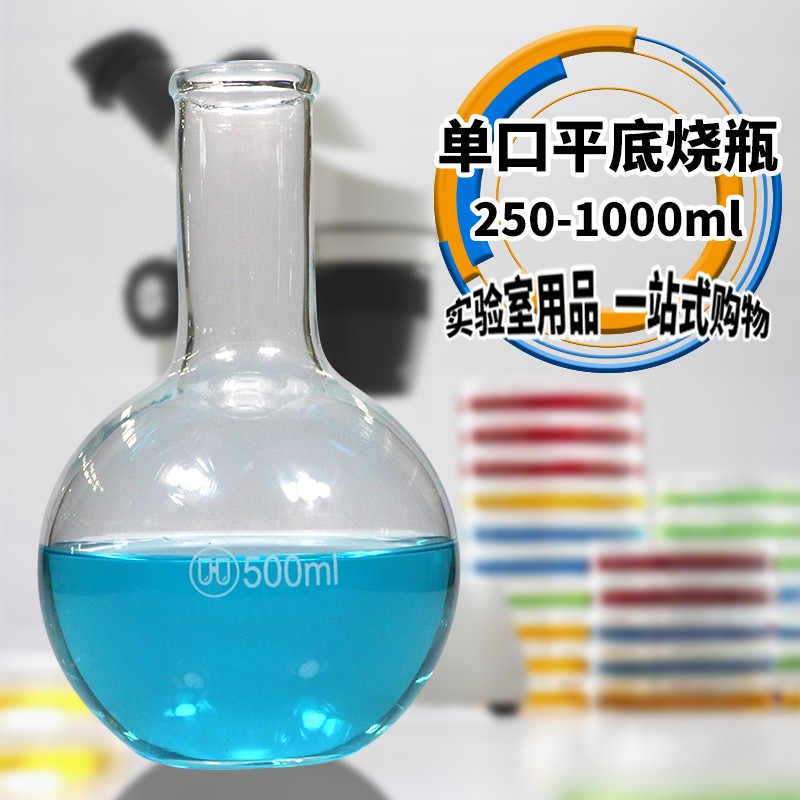 华鸥 250ml 500ml 1000ml单口高硼硅玻璃平底烧瓶 长颈短颈
