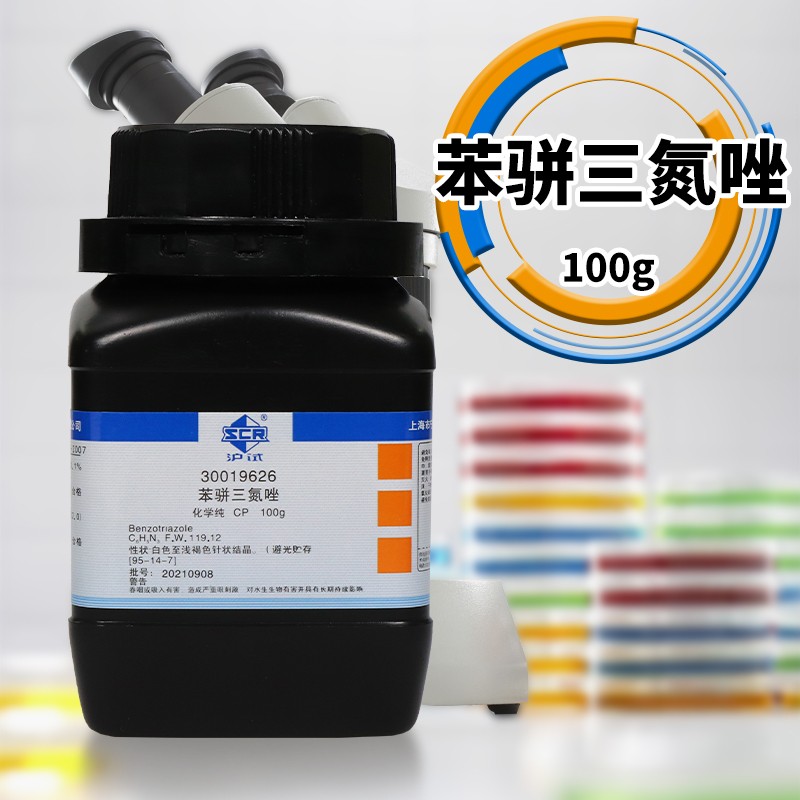 国药 苯骈三氮唑 1,2,3-苯并三氮唑 AR分析纯CP100克西陇科学化工