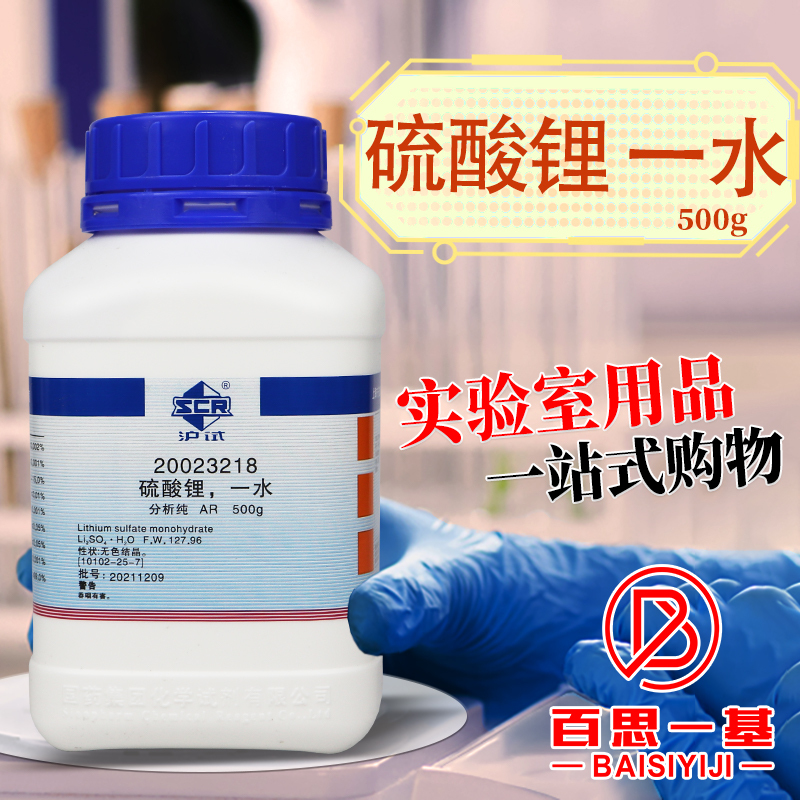 Sinopharm Comio Guanghua Maclean Lithium Sulfate Monohydrate Anhydrous Ar Analytical Pure Shanghai Laboratory Chemical Reagent Sinopharm Comio Guanghua Maclean Lithium Sulfate Monohydrate Anhydrous Ar Analytical Pure Shanghai Laboratory Chemical Reagent