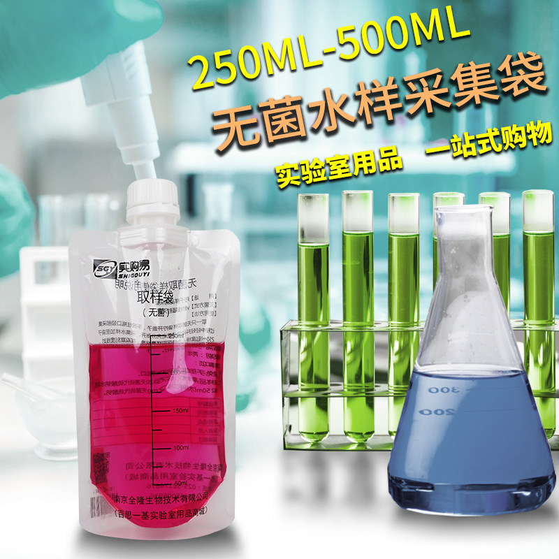 实购易无菌水样采集袋500ml采样袋15cm*22cm圆底立式含硫/不含硫