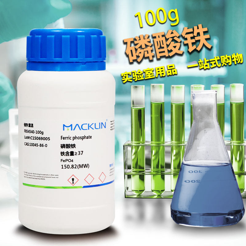 麦克林化学试剂 磷酸铁 磷酸高铁 铁含量&ge;37 CAS号: 10045-86-0