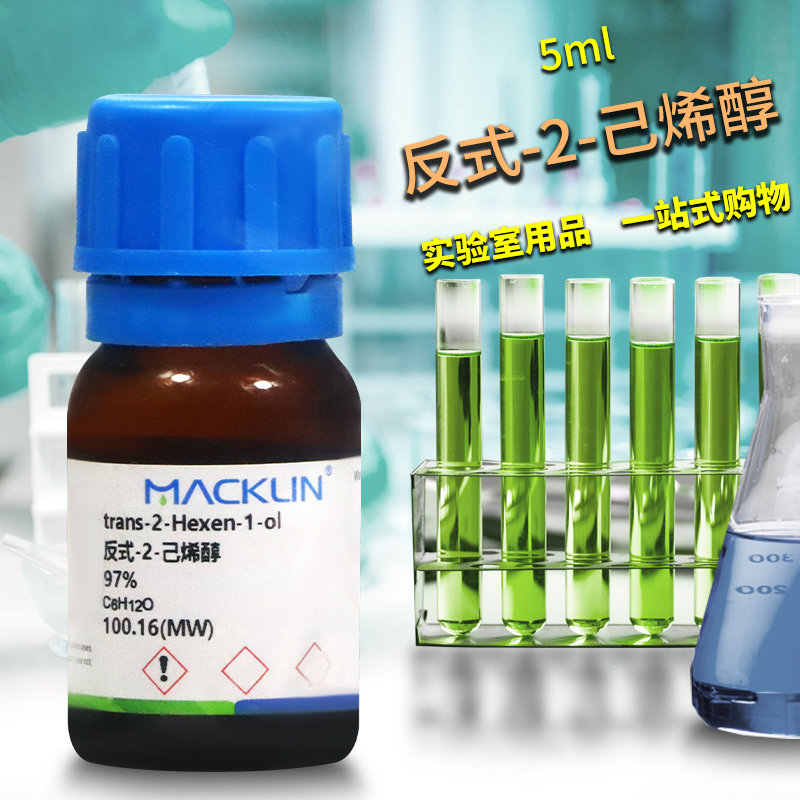 国药麦克林 反式-2-己烯醇 反-2-己烯-1-醇 97% CAS号: 928-95-0