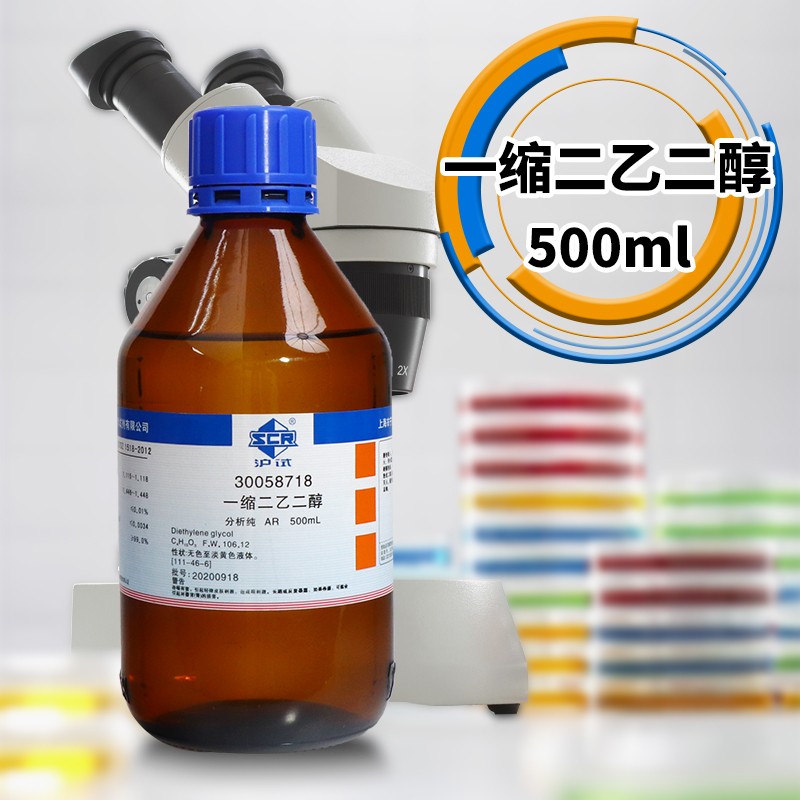 国药科密欧一缩二乙二醇二甘醇分析纯AR化学纯沪试500ml化学试剂