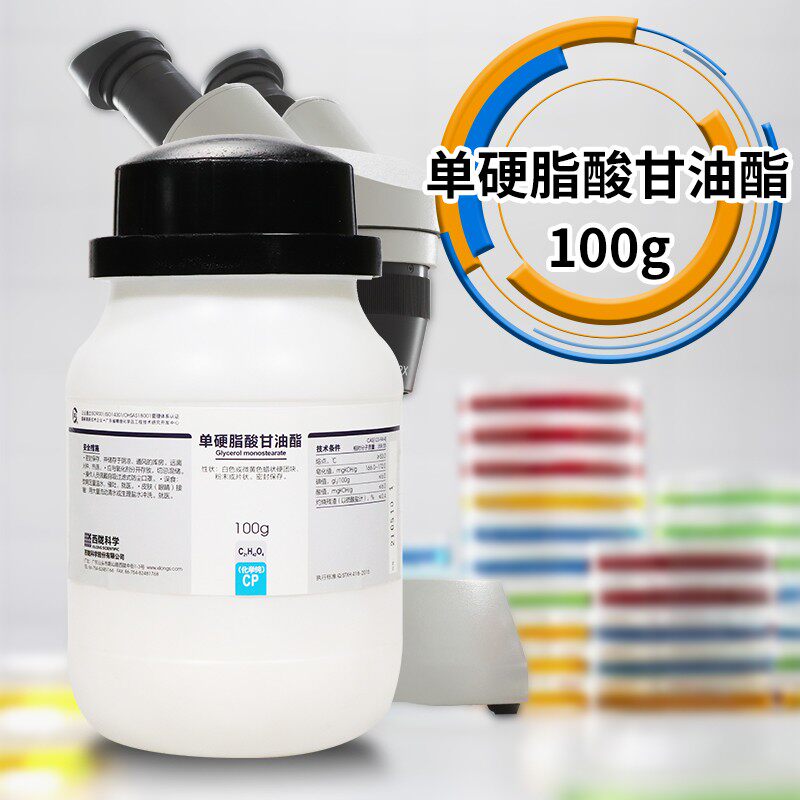 西陇科学化工 单硬脂酸甘油酯 硬脂酸甘油酯 100g250克 CP 化学纯
