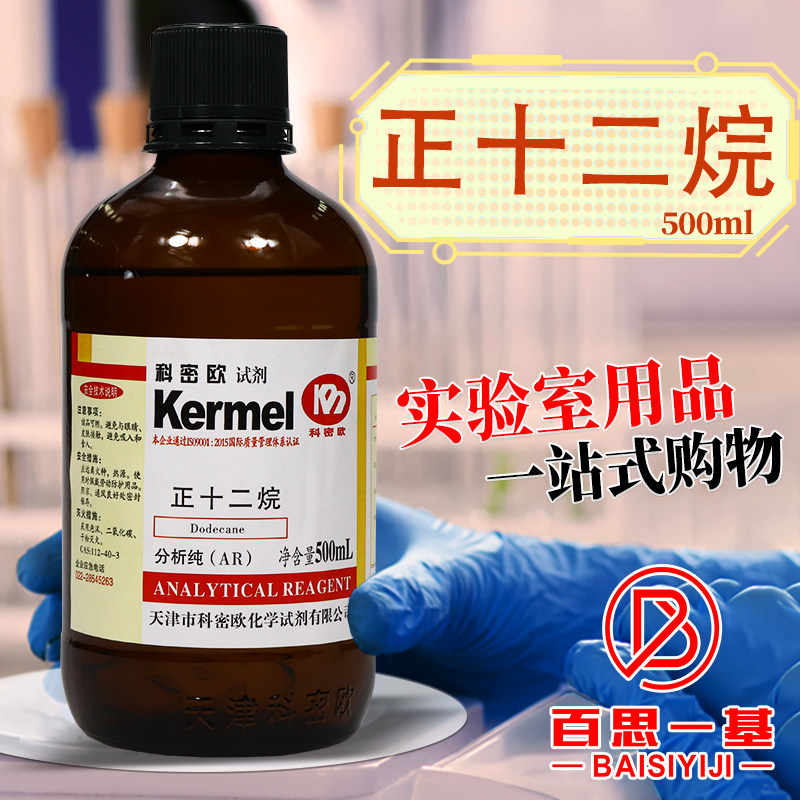 天津科密欧麦克林正十二烷AR分析纯98%/99.0%(GC)实验室化学试剂