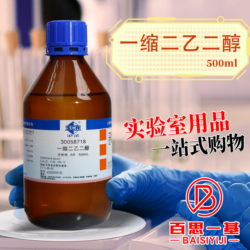 国药科密欧一缩二乙二醇二甘醇分析纯AR化学纯沪试500ml化学试剂