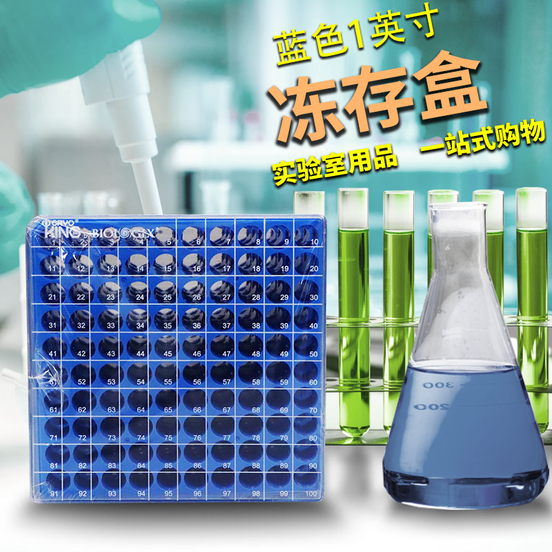 CryoKING至尊牌 可扫描型冻存盒 PC冻存盒 超低温冻存盒 巴罗克