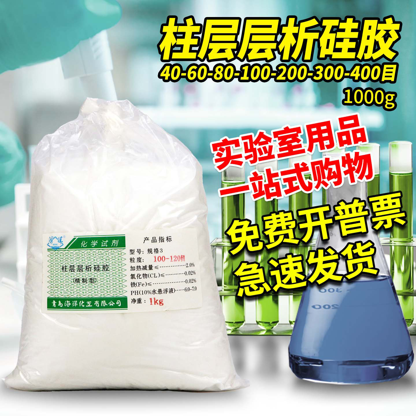 实购易 柱层层析硅胶粉 40-60-80-100-200-300-400目1000g 规格全