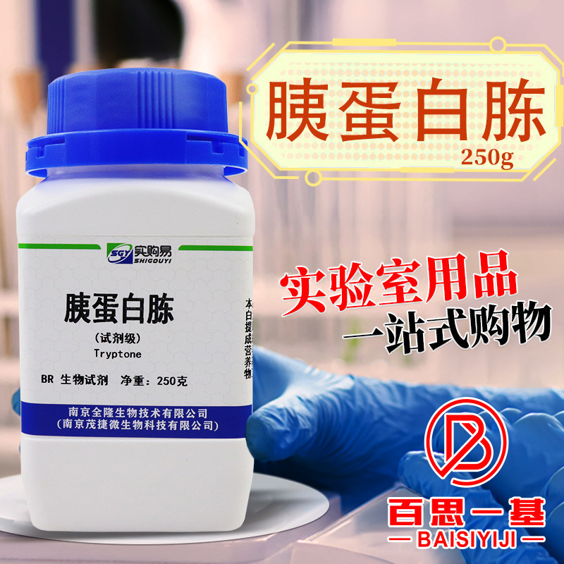 胰蛋白胨BR微生物试剂LP0042B培养基OXOID海博北京陆桥环凯国药