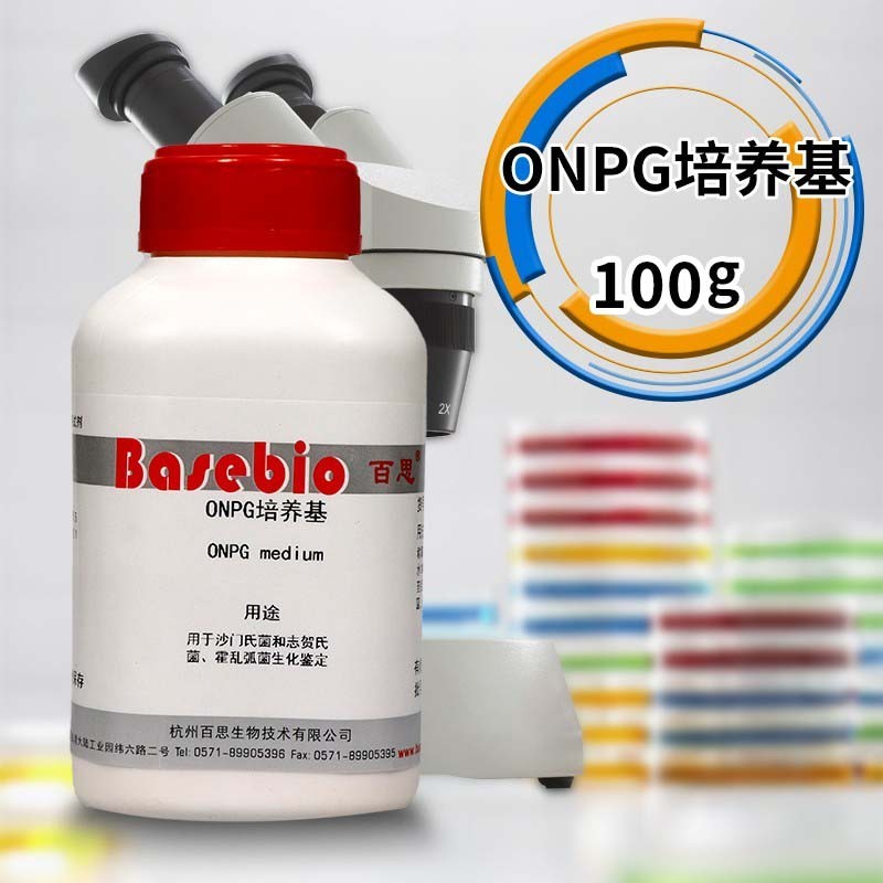 ONPG培养基 100g克 杭州百思 中山百微