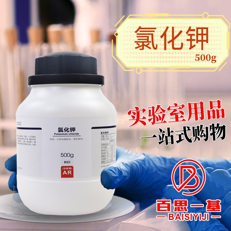 国药西陇科学科密欧氯化钾AR优级纯GR分析纯沪试海缸滴定化学试剂
