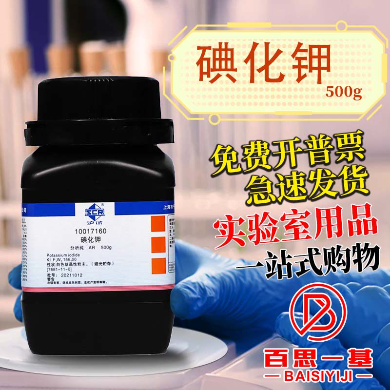 State Drug Iodine Potassium AR Shanghai test analysis of pure chemical experimental reagent 25g grams 500g ksillongkomeo-Taobao