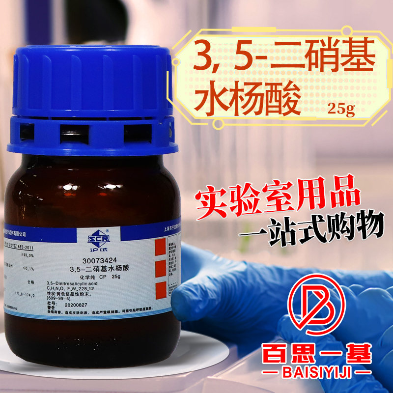 Sinopharm Mclean 3,5-Dinitrosalicylic Acid Chemical Reagent, Chemical Purity Ar, Analytical Purity, Shanghai Test Laboratory Chemical Reagent