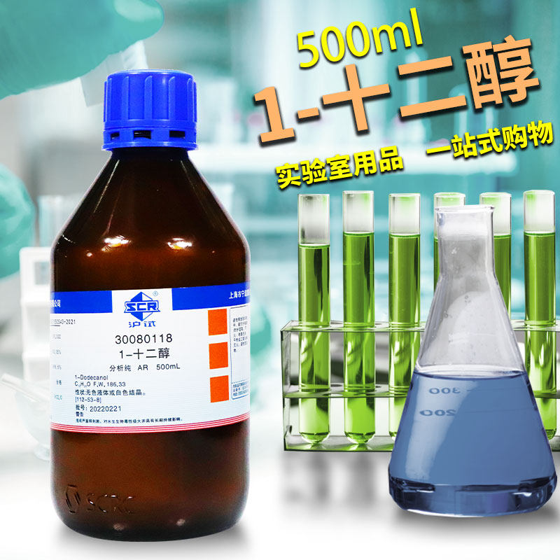 国药科密欧永华正十二醇月桂醇AR分析纯CP化学纯沪试实验室试剂