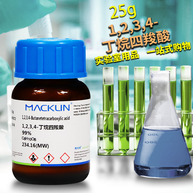 麦克林化学试剂 1,2,3,4-丁烷四羧酸 99% CAS号: 1703-58-8