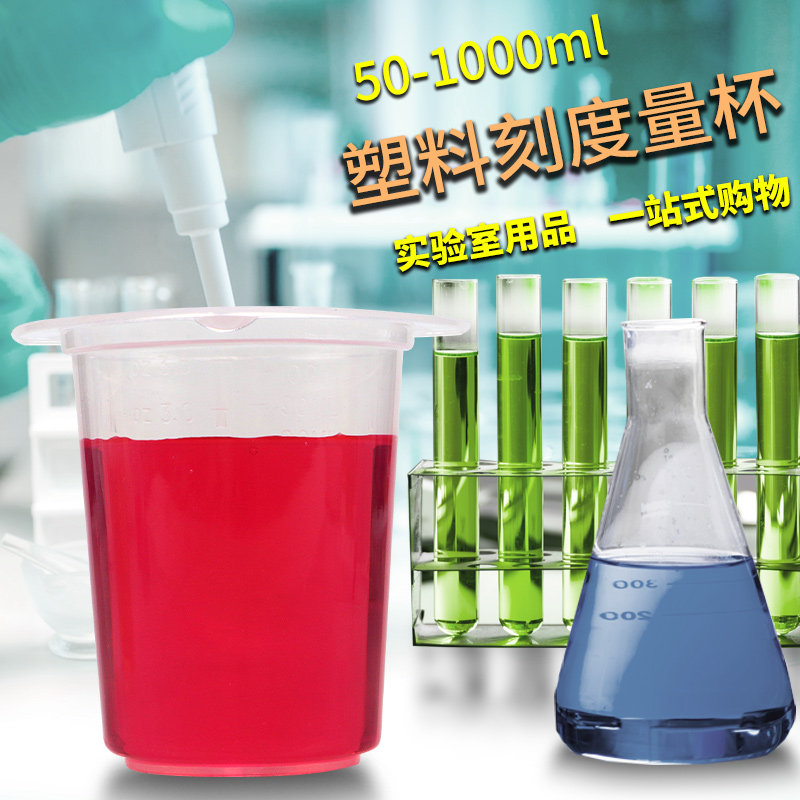 实验室塑料量杯带刻度三角量杯容器50ml100ml400ml1000ml巴罗克