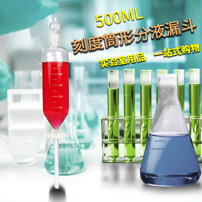 蜀牛标口恒压滴液筒形分液漏斗化学实验室器材玻璃刻度滴加液漏斗