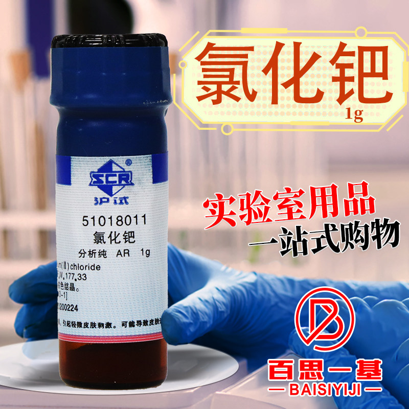 氯化钯二氯化钯AR 分析纯沪试 1g克 实验室化学试剂 上海国药集团