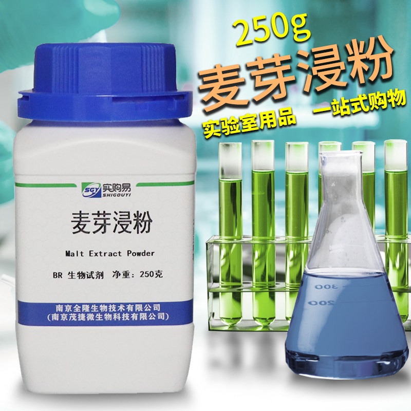 OXOID麦芽提取物 环凯麦芽浸出粉 实验室工业用麦芽浸粉LP0039B